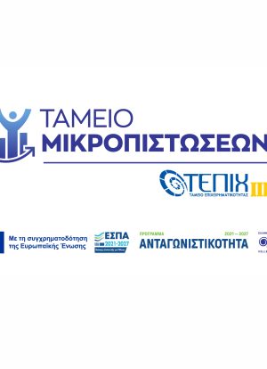 Ταμείο-Επιχειρηματικότητας-ΙΙΙ