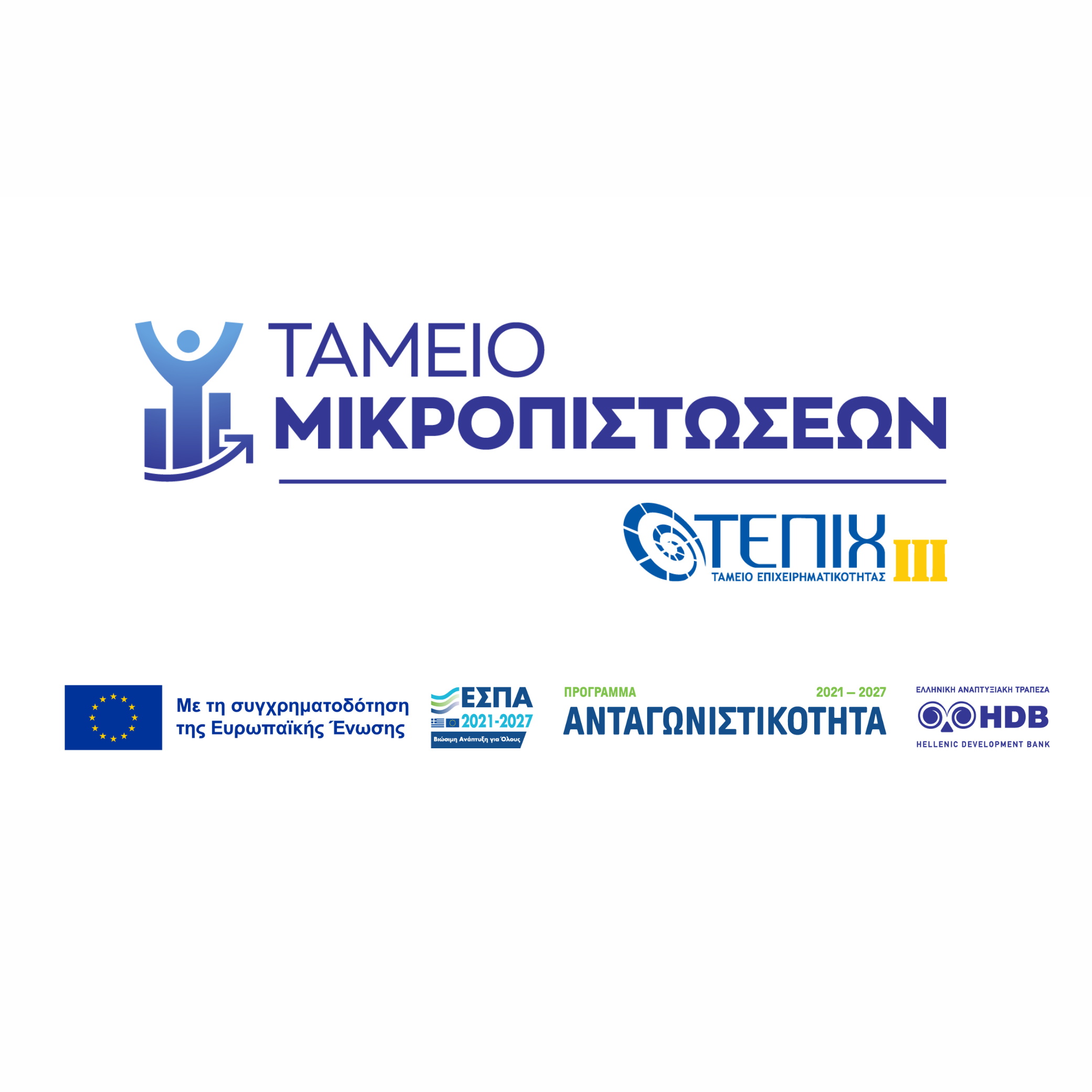 Ταμείο-Επιχειρηματικότητας-ΙΙΙ
