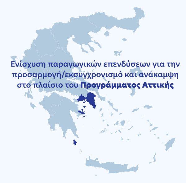 πεπ αττικής