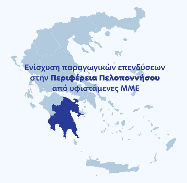 peloponissos υφιστάμενες (1)