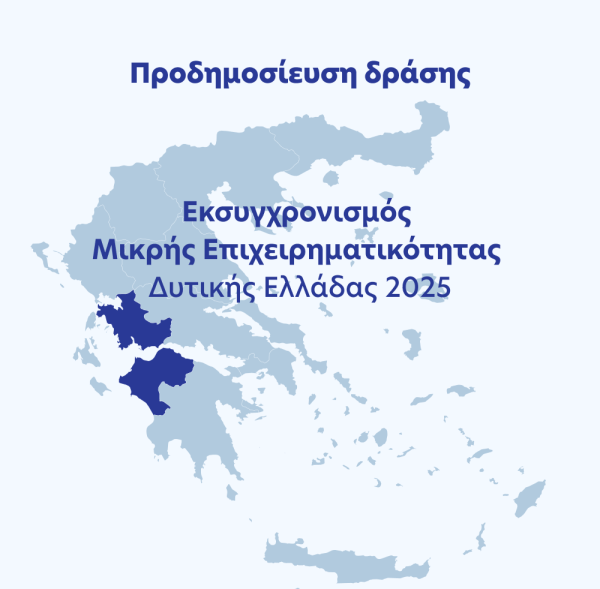 δυτική ελλαδα (4)