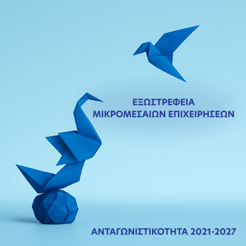 εξωστρέφεια (3)