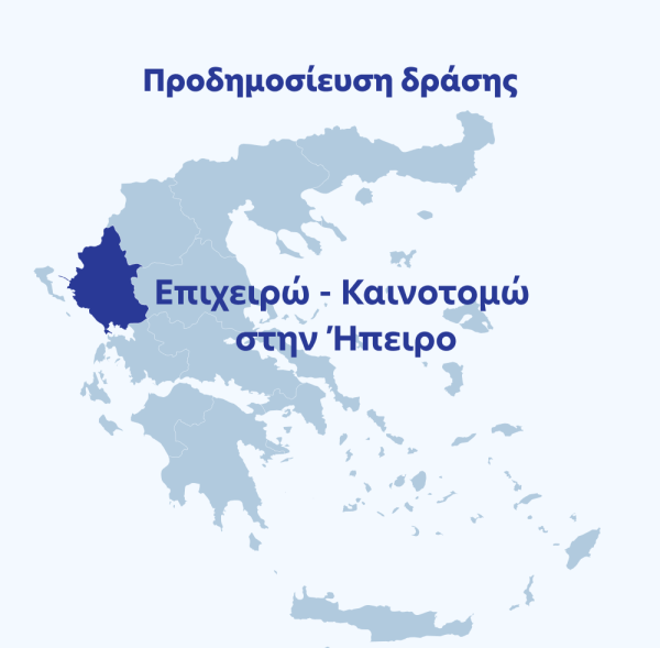 Ηπειρος επιχ-καιν